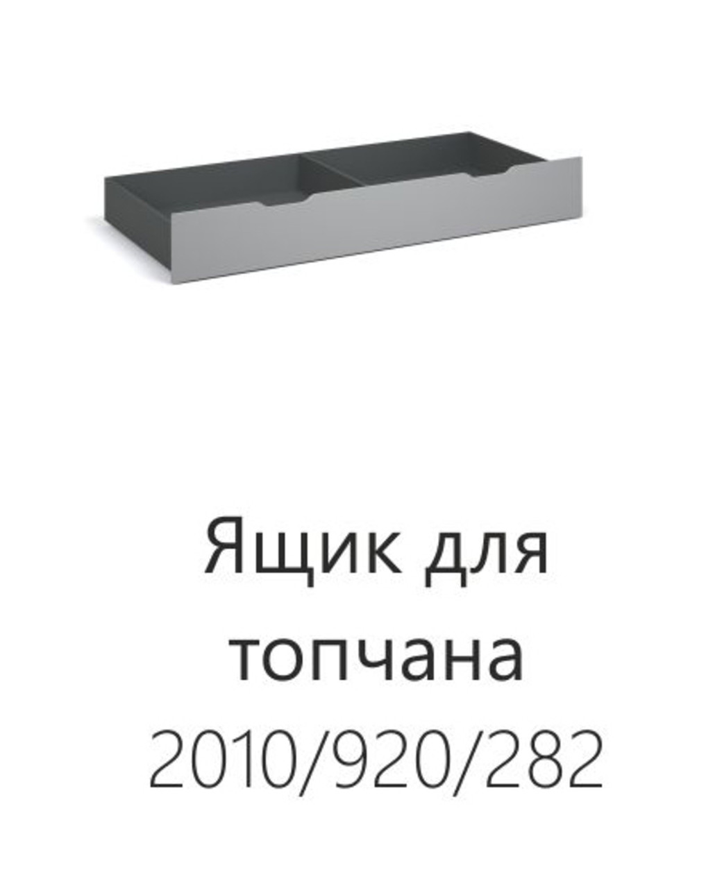 Система Квадро Ящик для кровати-топчана 90 Антрацит/Шиншилла — изображение 7