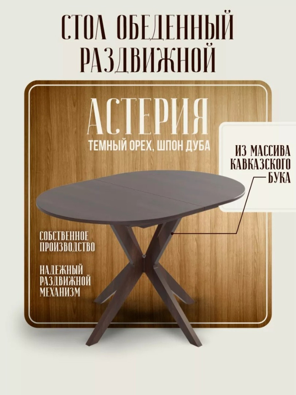 Стол "Астерия" Тёмный орех — изображение 3