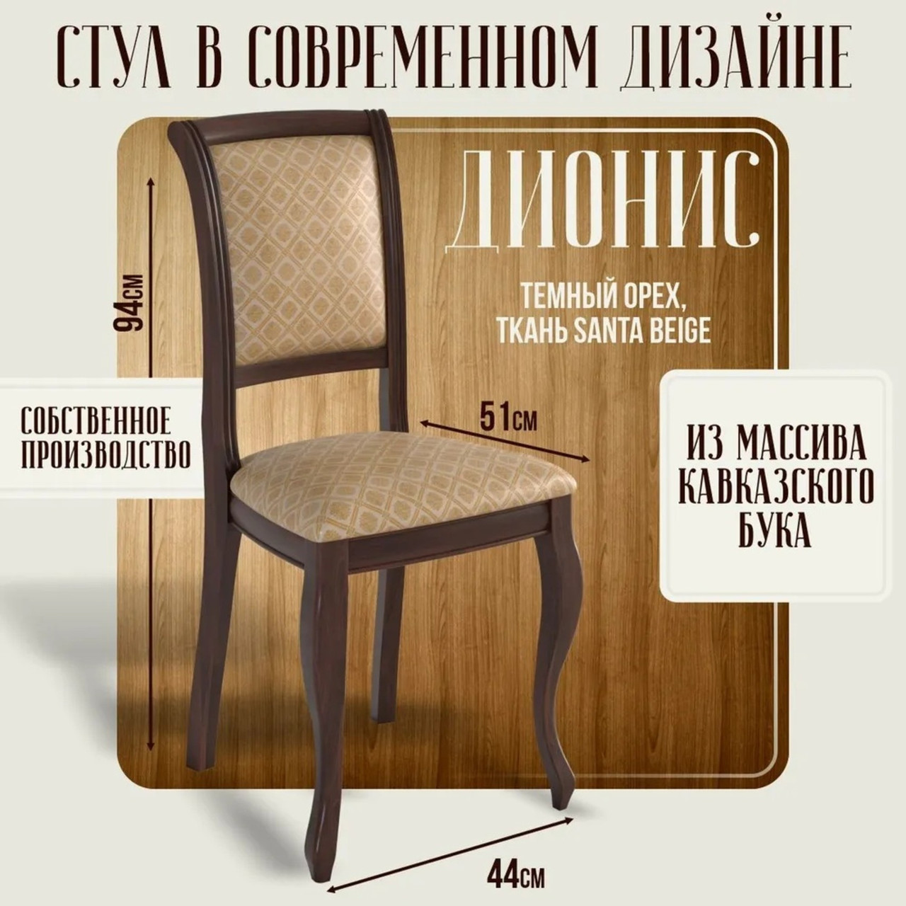 Стул "Дионис" темный орех, ткань Alba Cream — изображение 3