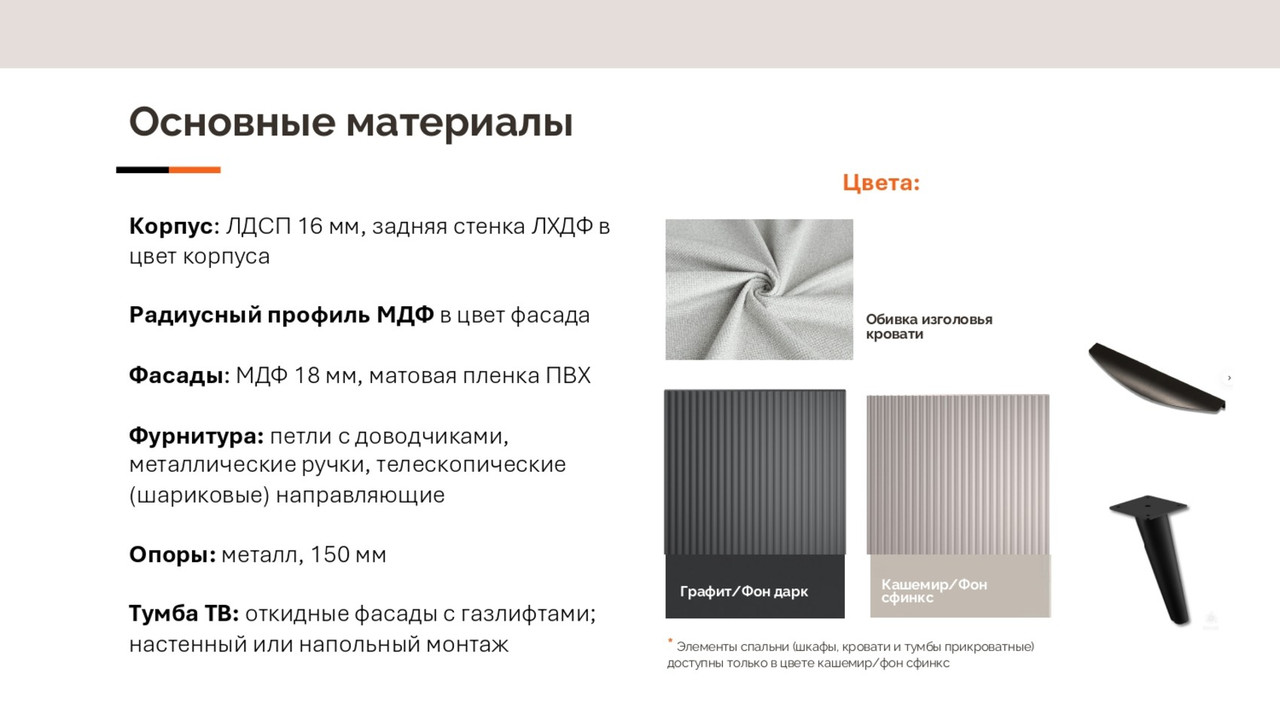 Система Модесто Тумба ТВ 160 с опорами Кашемир/Фон сфинкс — изображение 8